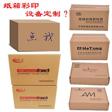 uv打印機,鞋子打印機,紙箱無版印刷機,uv彩印機,uv打印機廠家,紙箱無版打印機，玩具印花機，巖板玻璃3D打印機，紙箱高速打印機，崗石uv打印機，玩具uv打印機，玻璃浮雕數(shù)碼印刷機，紙箱快速打印機，紙箱數(shù)碼打印機，崗石噴墨打印機，高落差打印機，3d圖案直噴機